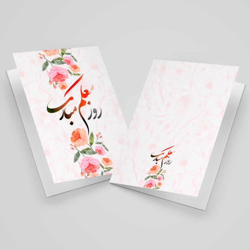 کارت پستال مدل تبریک روز معلم کد MO-T-06