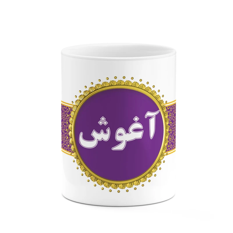 ماگ کاکتی طرح اسم آغوش کد mgo10516