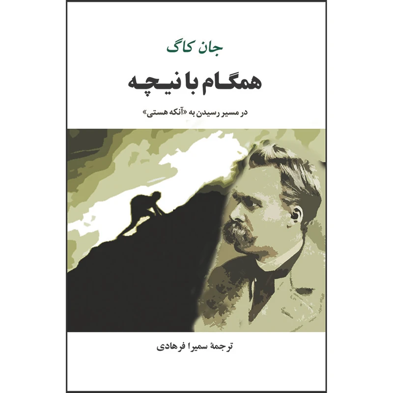 کتاب همگام با نیچه اثر جان کاگ نشر مصدق
