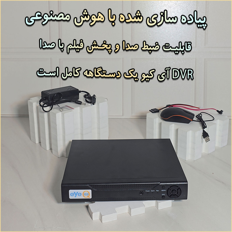 ضبط کننده ویدیویی آی کیو مدل Pro-VR کد US
