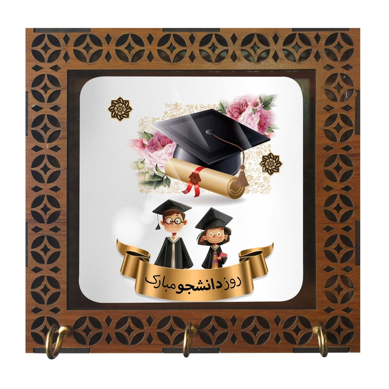 جا کلیدی مدل دیواری طرح روز دانشجو مبارک کد m3071