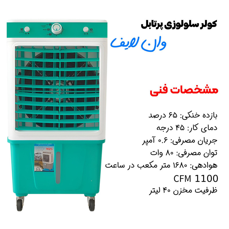 کولر آبی سلولزی 2800 مدل AC-2800 کولر آبی سلولزی 2800 مدل AC-2800