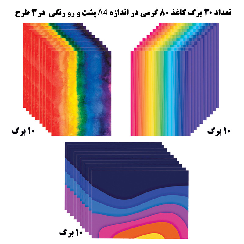 کاغذ رنگی A4 مدل چند رنگ بسته 30 عددی کاغذ رنگی A4 مدل چند رنگ بسته 30 عددی