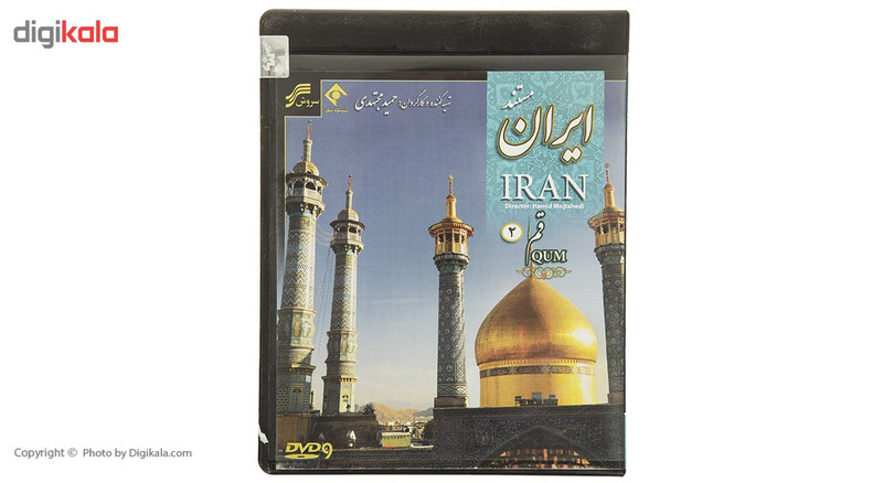 مستند ایران-قم 2 اثر حمید مجتهدی