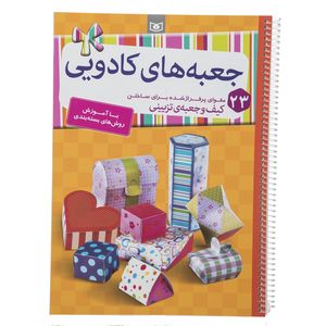 کتاب جعبه های کادویی اثر کمال بهروز کیا