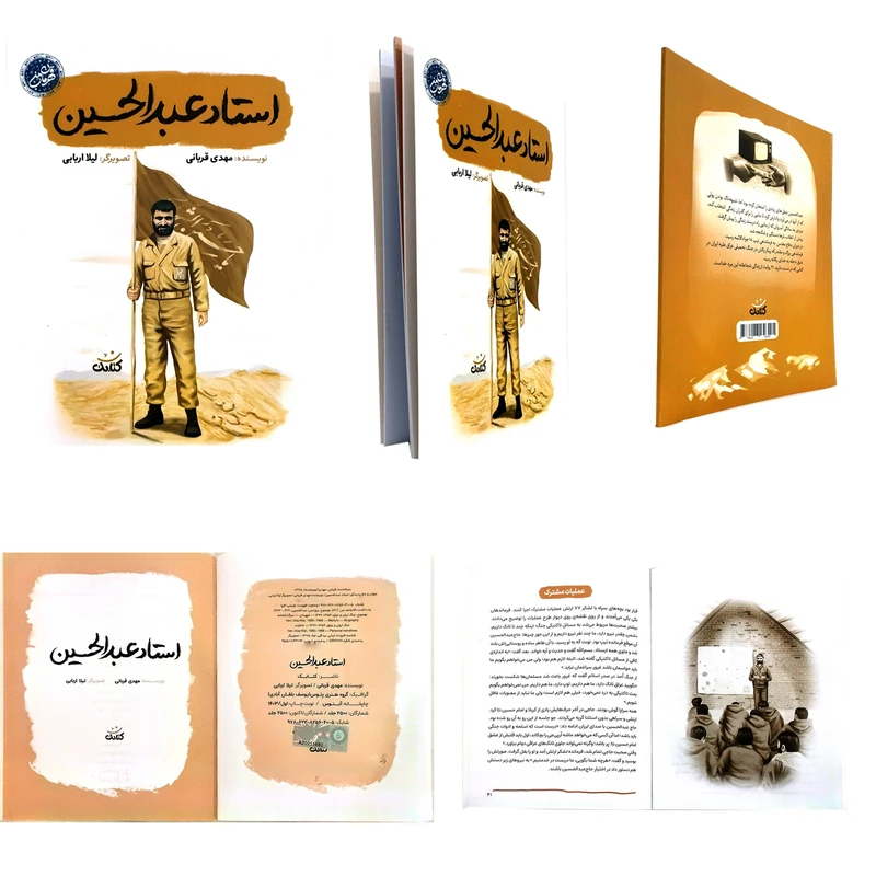 عکس شماره 6 : کتاب استاد عبدالحسین اثر مهدی قربانی انتشارات کتابک