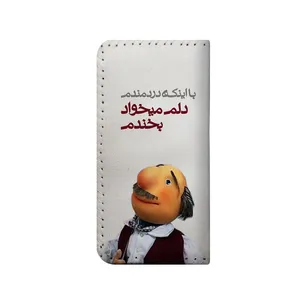 کیف پول مدل دست دوز طر دلم می خواد بخندم کد nic079