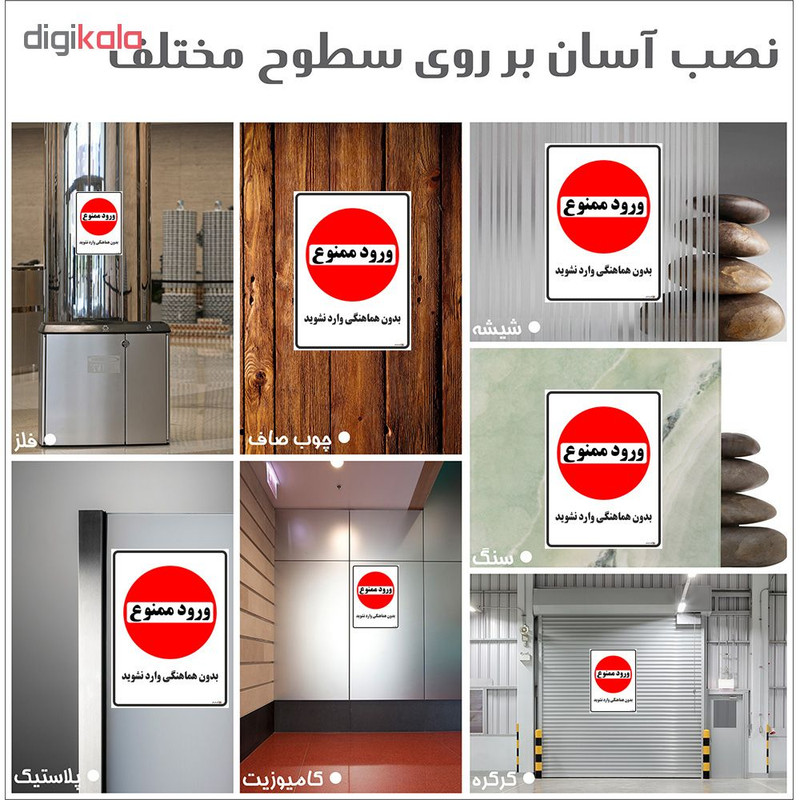 برچسب چاپ پارسیان طرح بدون هماهنگی وارد نشوید کد 1520001 بسته 2 عددی
