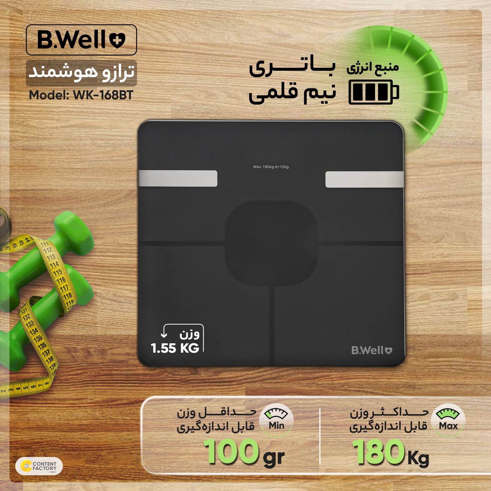 ترازو دیجیتال هوشمند بی ول مدل WK-168BT -  - 11