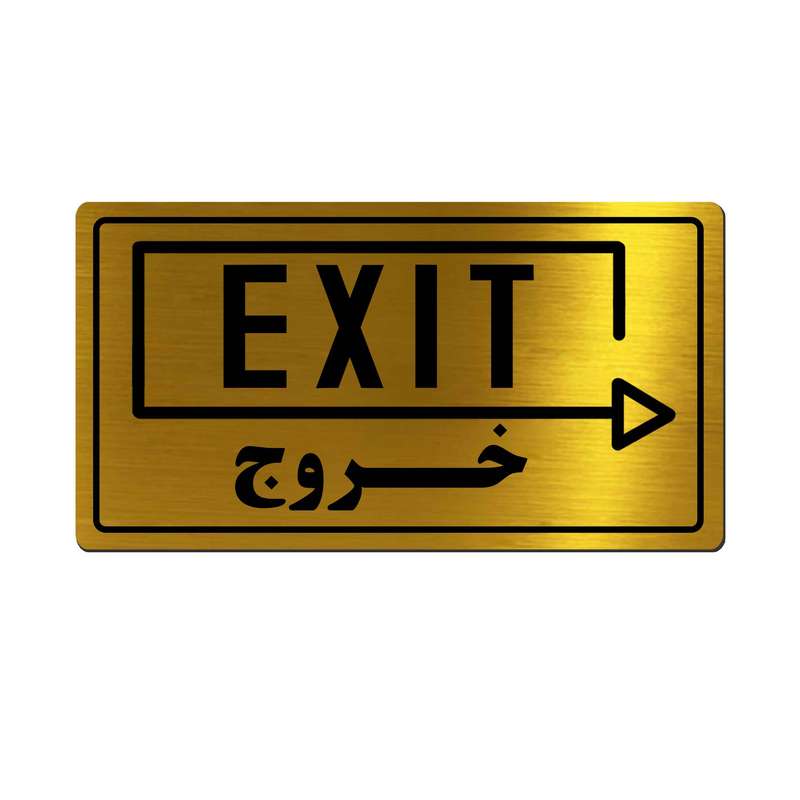 تابلو راهنما آژنگ طرح خروج مدل فلش خطی راست کد EX-T-497