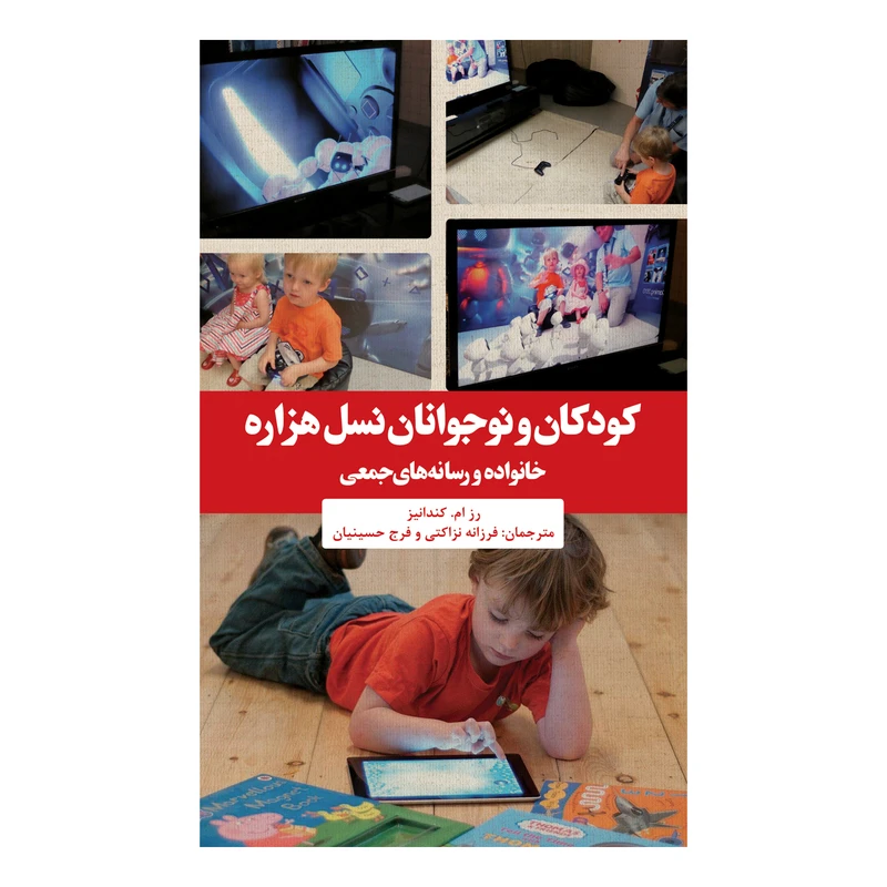 کتاب کتاب کودکان و نوجوانان نسل هزاره اثر رز ام.کندانیز نشر علمی فرهنگی