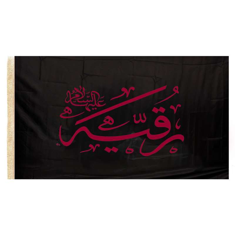 پرچم طرح عزاداری محرم رقیه علیه السلام کد 40001467