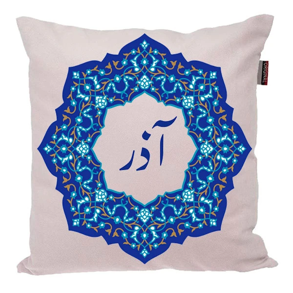 کوسن ناریکو مدل اسم شخصی طرح دخترانه اسم آذر کد 0159
