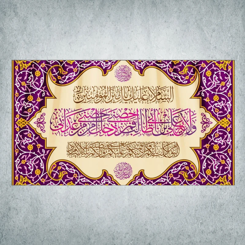 پرچم مدل شادمانه امیرالمومنین کد Q-20-250