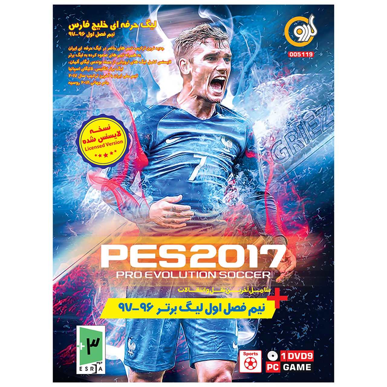 بازی Pes 2017 مخصوص PC