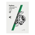 کتاب Python برنامه‌نویسی براساس پروژه‌های واقعی اثر اریک متس نشر کیان