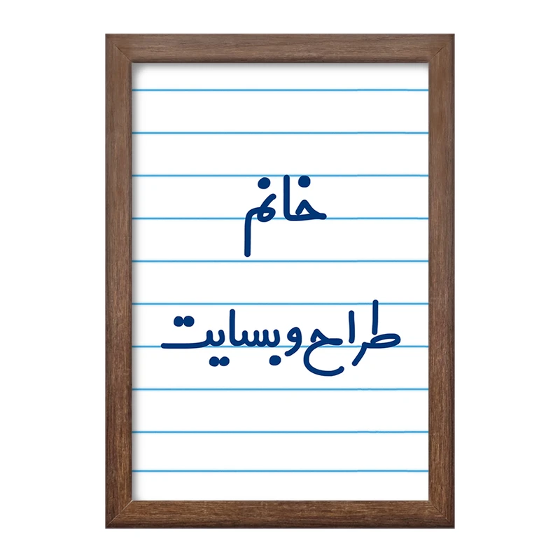 تابلو خندالو طرح خانم طراح وبسایت کد 7954