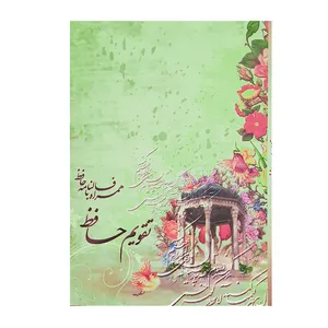 تقویم جیبی سال 1401 مدل حافظیه و گل طرح حافظ