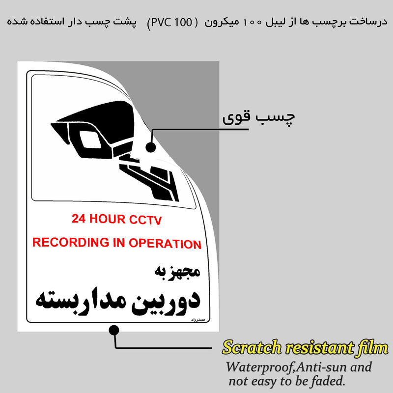 برچسب ایمنی مستر راد طرح مجهز به دوربین مدار بسته مدل HSE-OSHA-029 برچسب ایمنی مستر راد طرح مجهز به دوربین مدار بسته مدل HSE-OSHA-029