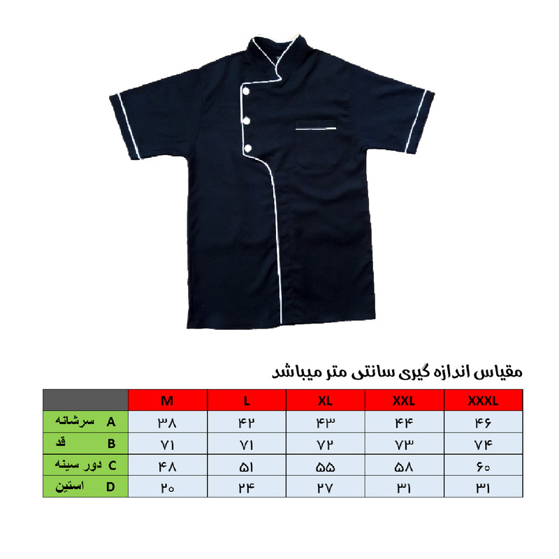 روپوش کار رستوران مدل 1248M روپوش کار رستوران مدل 1248M
