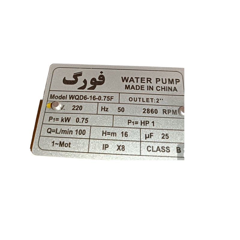 پمپ لجن کش فورگ مدل  WQD 6-16-0.75F