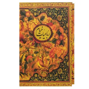 کتاب رباعیات خیام انتشارات کتاب سرای نیک 