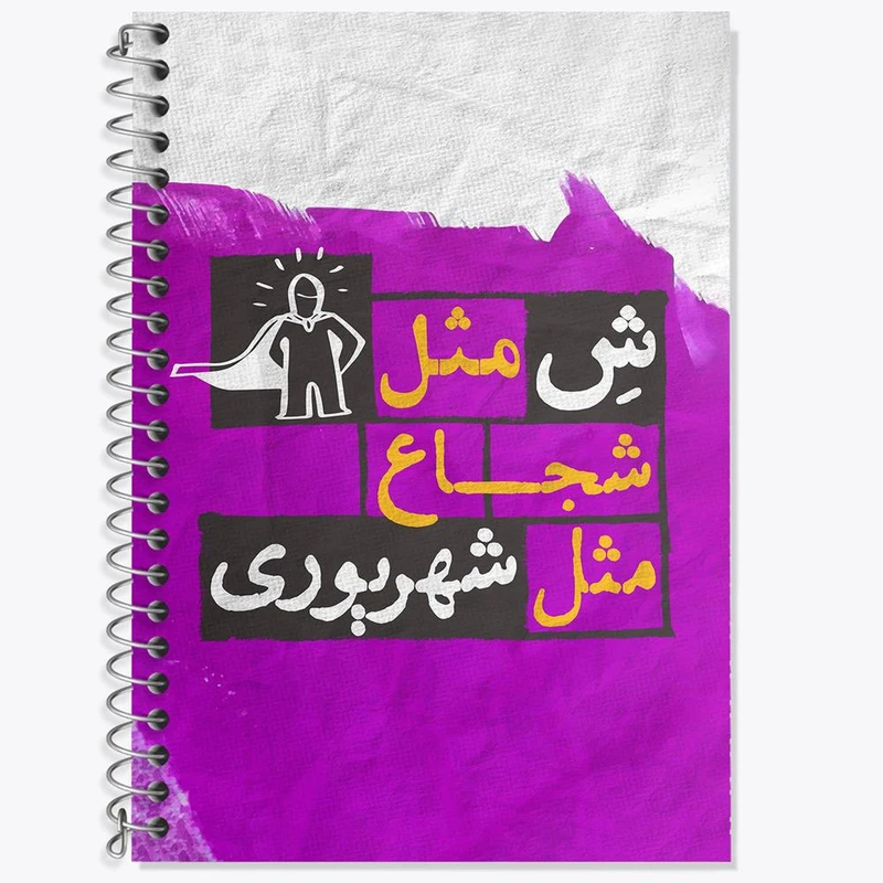 دفتر لغت 50 برگ خندالو مدل ماه تولد شهریور کد 2326