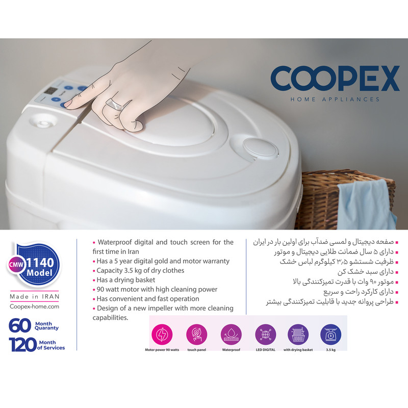 مینی واش کوپکس مدل B-1140