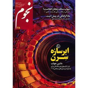 مجله نجوم - شهریور 1394