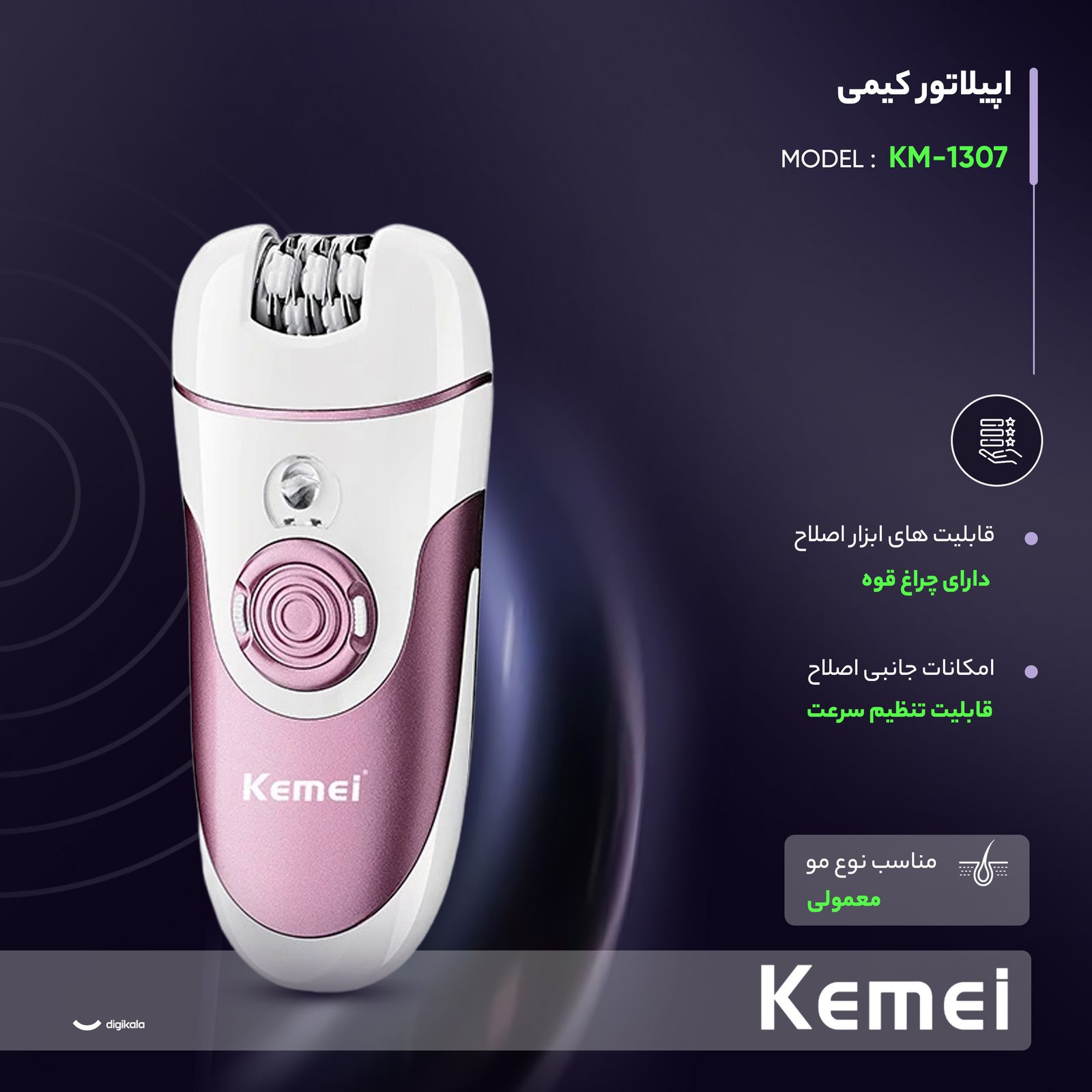 اپیلاتور کیمی مدل KM-1307 - - 3