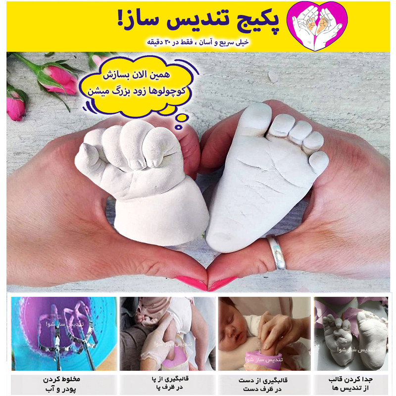 مجموعه قالبگیری تندیس ساز مدل دست و پای نوزاد