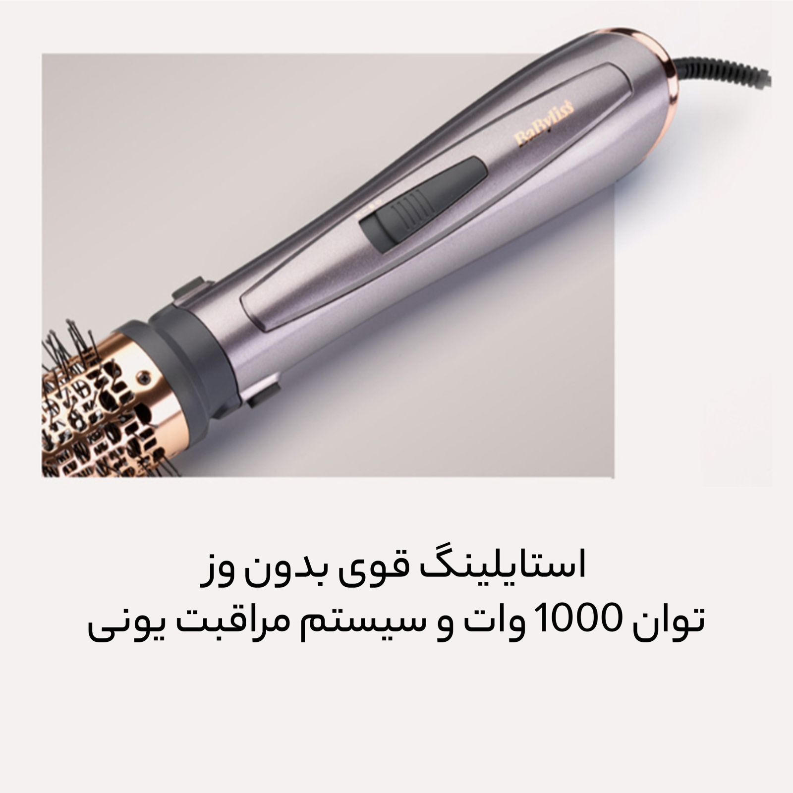 سشوار برس دار حالت دهنده بابیلیس مدل AS136SDE -  - 12