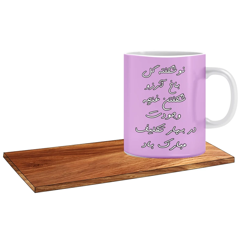 ماگ ال ایکس پی مدل جشن تکلیف مدارس دخترانه کد 002 به همراه زیر لیوانی