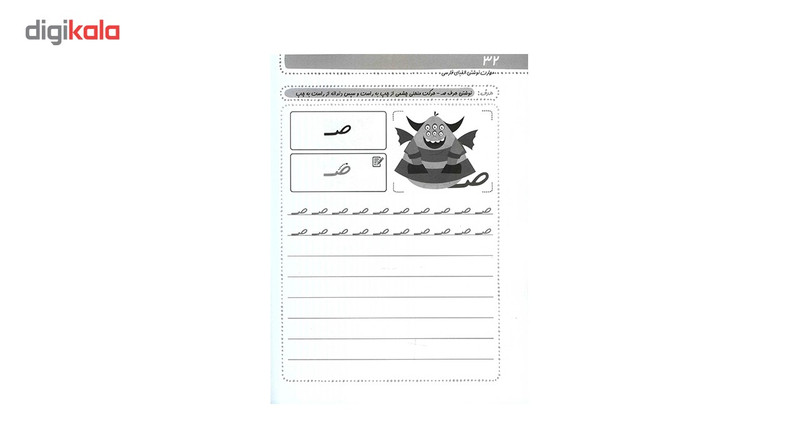 کتاب مهارت نوشتن الفبای فارسی اثر داریوش صادقی کتاب مهارت نوشتن الفبای فارسی اثر داریوش صادقی