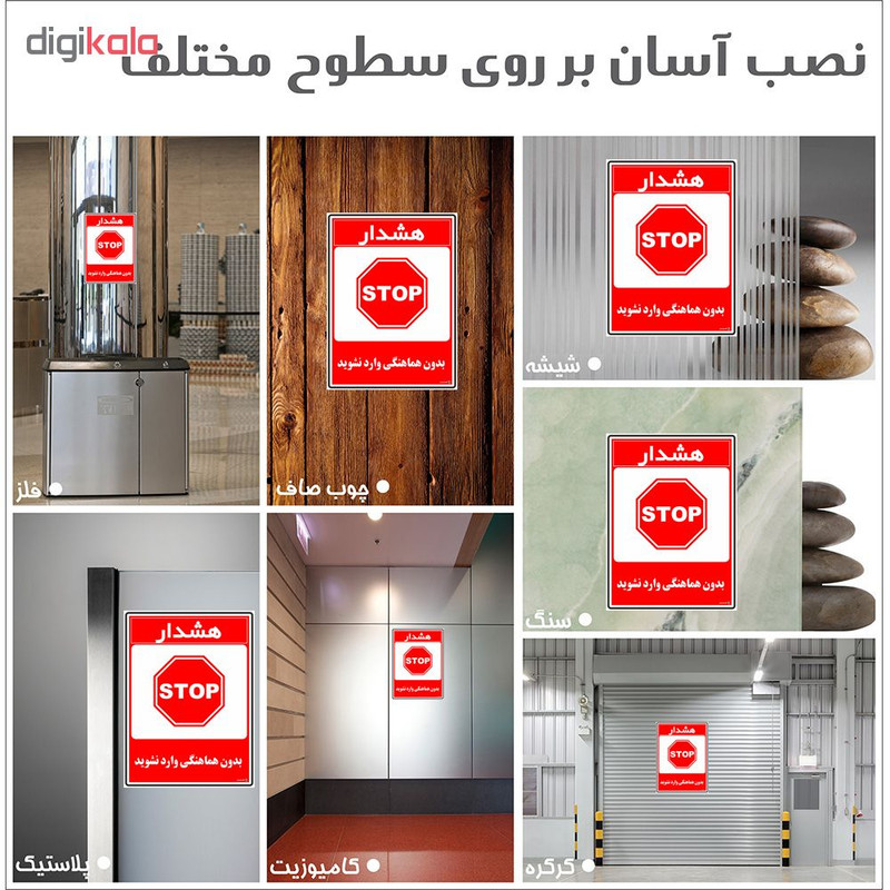 برچسب چاپ پارسیان طرح بدون هماهنگی وارد نشوید کد 1520140 بسته 2 عددی