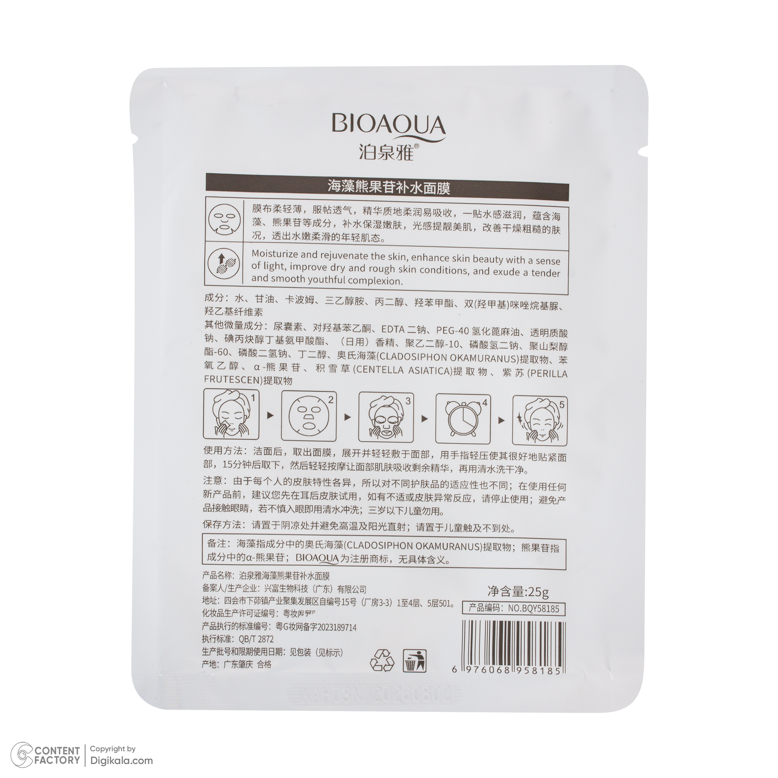 ماسک صورت بی آکوا مدل جلبک مناسب برای انواع پوست وزن 25 گرم