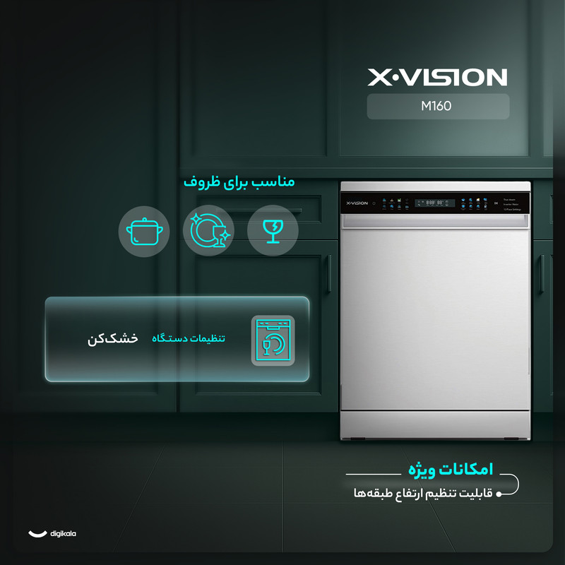 ماشین ظرفشویی 14 نفره ایکس ویژن مدل M160