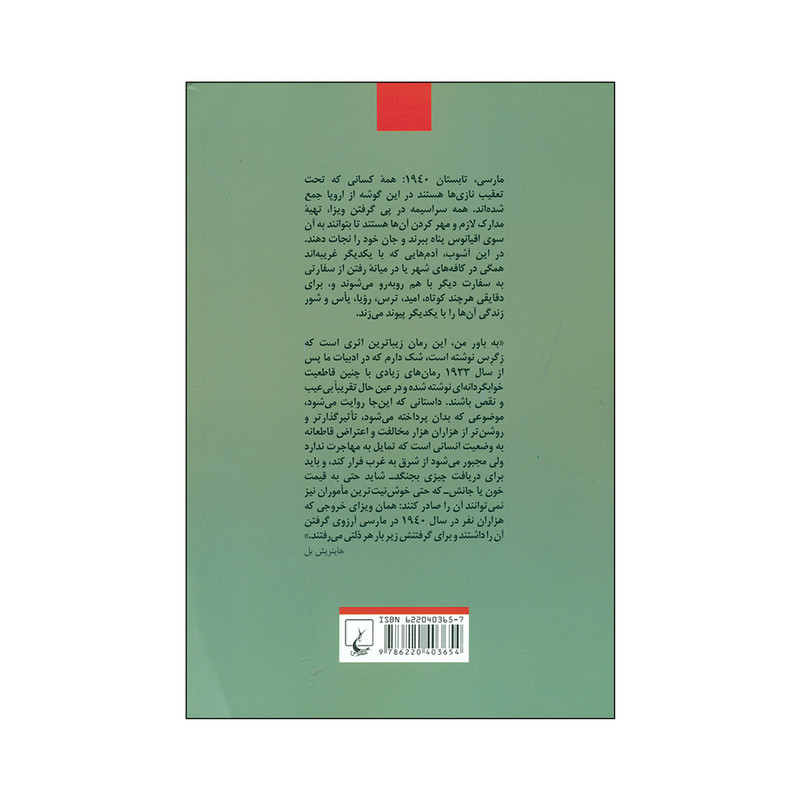 کتاب ترانزیت اثر آنا زگرس نشر ققنوس