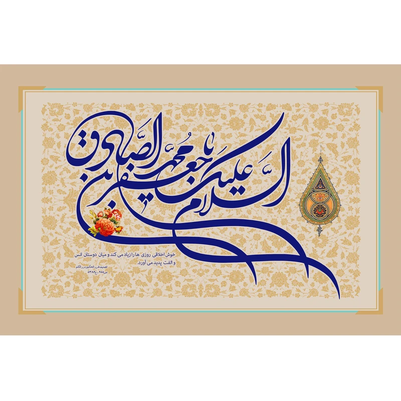تابلو شاسی مدل السلام علیک یا جعفربن محمد کد T4805