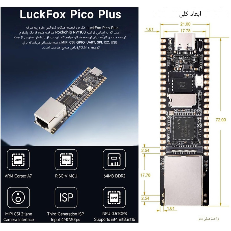 کامپیوتر کوچک مدل Luckfox Pico Plus با پردازنده Cortex RV1103 حافظه FLASH با ظرفیت 128 مگابایت رم DDR2 با ظرفیت 64 مگابایت پردازنده گرافیکی Rockchip