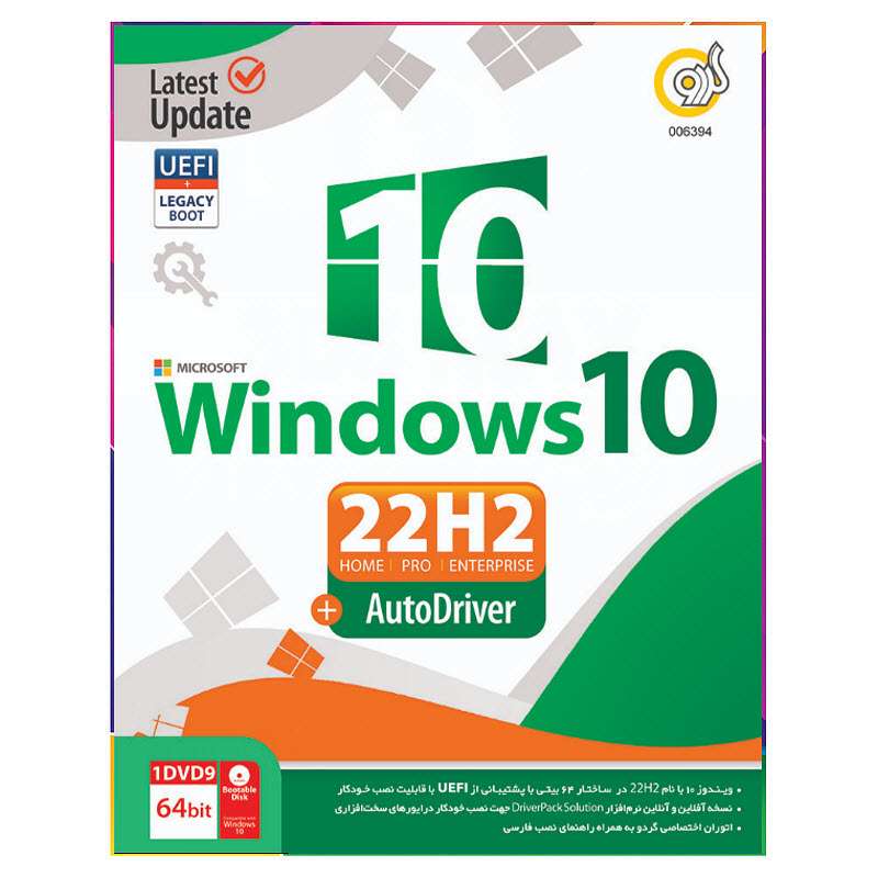 سیستم عامل Windows 10 + Autodriver نسخه 22H2 نشر گردو