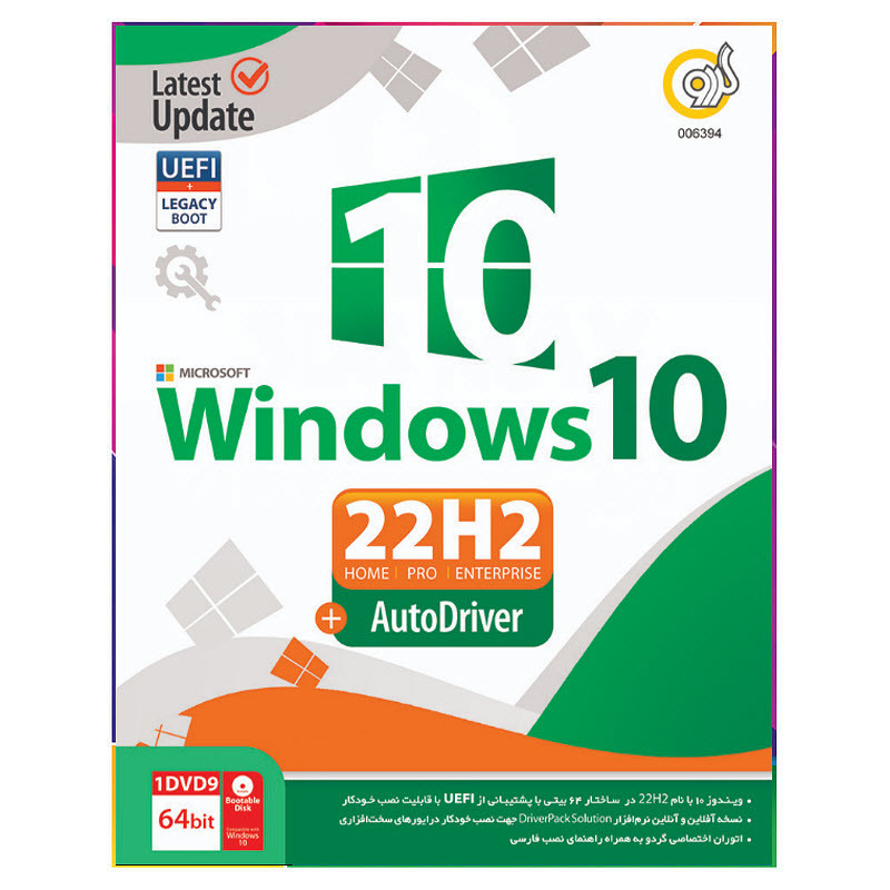 سیستم عامل Windows 10 نسخه 22H2 نشر گردو