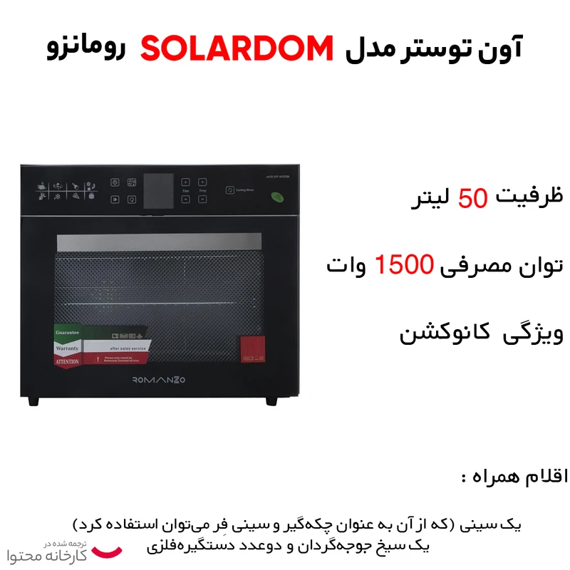 آون توستر مدل SOLARDOM رومانزو عکس شماره 10