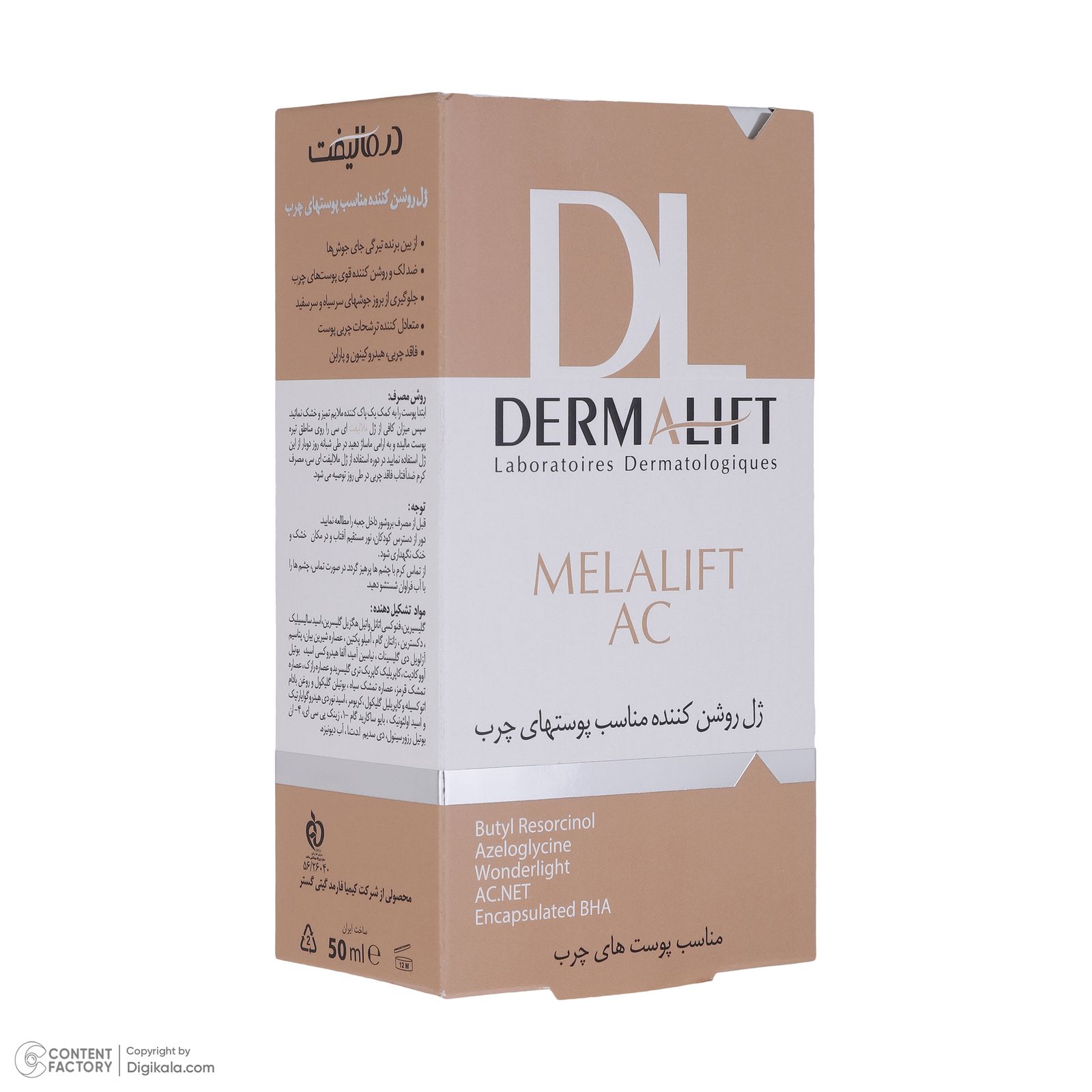 ژل روشن کننده درمالیفت مدل MELALIFT حجم 50 میلی لیتر -  - 7