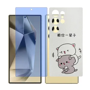 Glass Together model anti-blue screen protector for Samsung Galaxy S24 Ultra mobile phone with back cover sticker