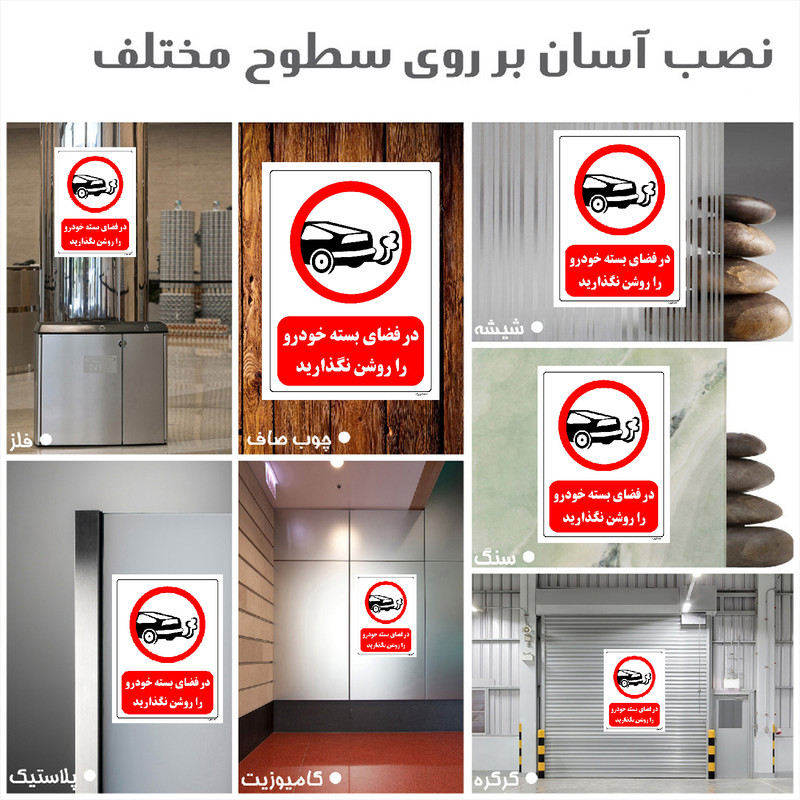 برچسب ایمنی مستر راد طرح در فضای بسته خودرو را روشن نگذارید مدل HSE-OSHA-0340 برچسب ایمنی مستر راد طرح در فضای بسته خودرو را روشن نگذارید مدل HSE-OSHA-0340