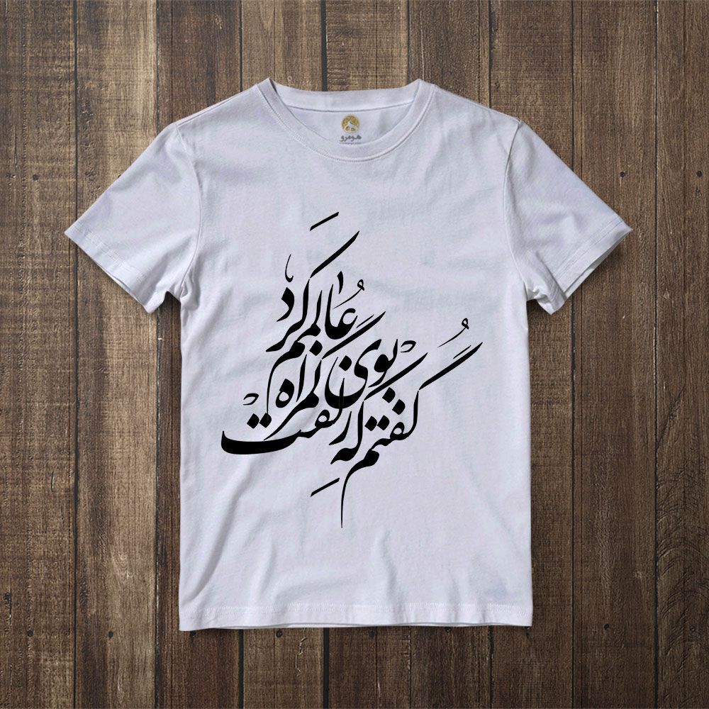 تی شرت آستین کوتاه زنانه هومرو مدل TW006 طرح شعر عاشقانه -  - 2