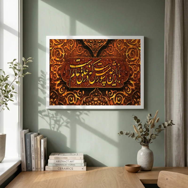 تابلو طرح باز این چه شورش است مدل G14116 فریم سفید