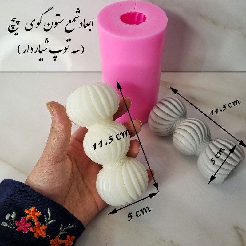 قالب شمع مدل ستون گوی پیچ طرح سه گوی شیاردار کد C12CM