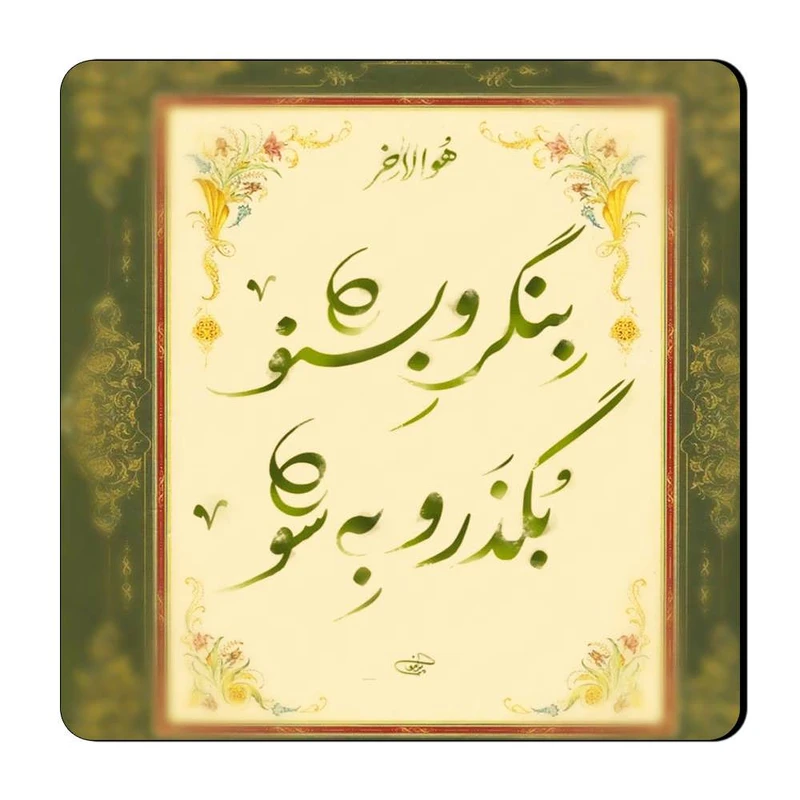 مگنت گالری باجو طرح شعر نوشته کد 9